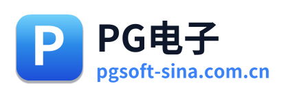 PG电子